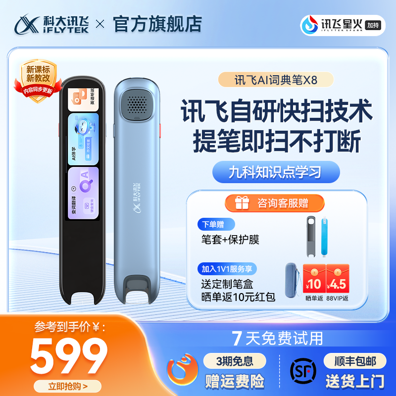 iFLYTEK AI辞書ペン X8 iFLYTEK 翻訳ペン 辞書ペン先 読書ペン 英語辞書ペン 高校生 電子辞書ペン 中学生 電子辞書