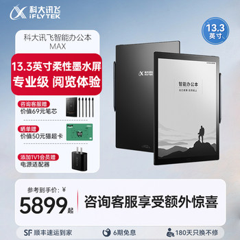 Iflytek Smart Office Notebook Max E-Book Reader E-Paper Book Ink Screen Ink Screen Reader E-Paper Ink Screen Electronic Notebook