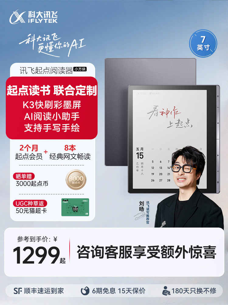 [New Product Launch] Iflytek Qidian Electronic Reader 7inch Color Screen E-Ink Screen Novel Comic E-Book Reader Eye Protection Color Screen Portable High Definition Traceless Official Flagship Store