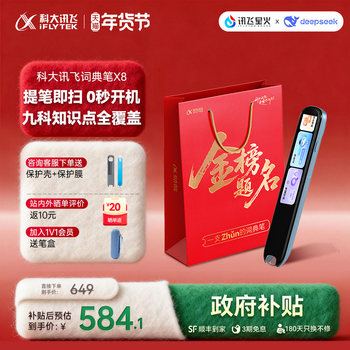 [10% Instant Discount on National Subsidies] Iflytek Ai Dictionary Pen X8 Translation Pen Dictionary Pen English Reading Pen Electronic Dictionary for High School and Middle School Students