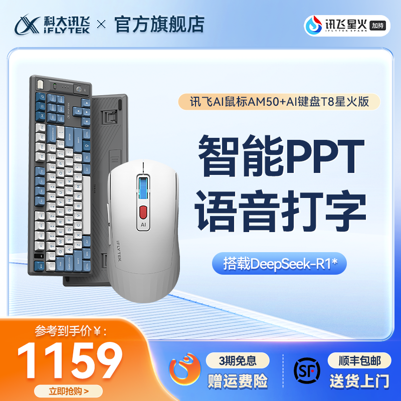 Iflytek Keyboard and Mouse Set Upgraded Ai Spark Series Am50 Wireless Gaming Mouse T8 Spark Mechanical Keyboard