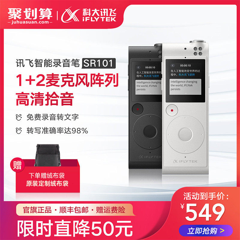 iFlytek voice recorder SR101 iFlytek voice recorder can be converted to text small recording equipment Professional recorder