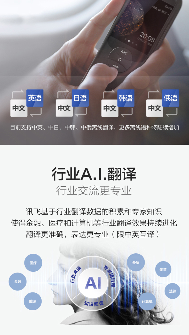 科大讯飞 iFLYTEK 实时翻译机2.0 支持拍照实时翻译 图7