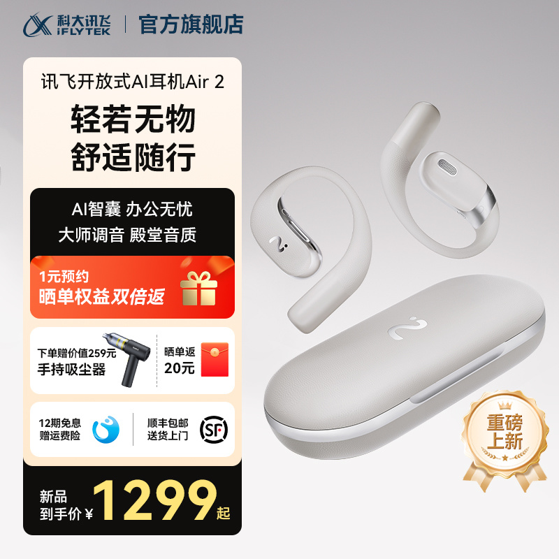 【新製品】iFlytek オープンバック AI ヘッドホン Air2 非インイヤー スポーツ Bluetooth ワイヤレスヘッドホン