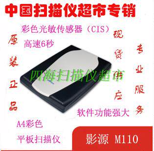 Photogenic M110 A4 flat high speed 6 s smart software scanner CIS imaging original dress 