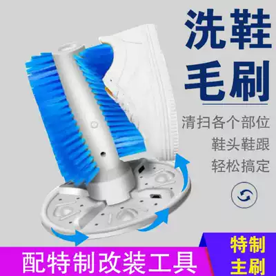 Modified shoe washer machine inside special brush washing machine household small shoes shoe washing artifact accessories transformation brush shoes