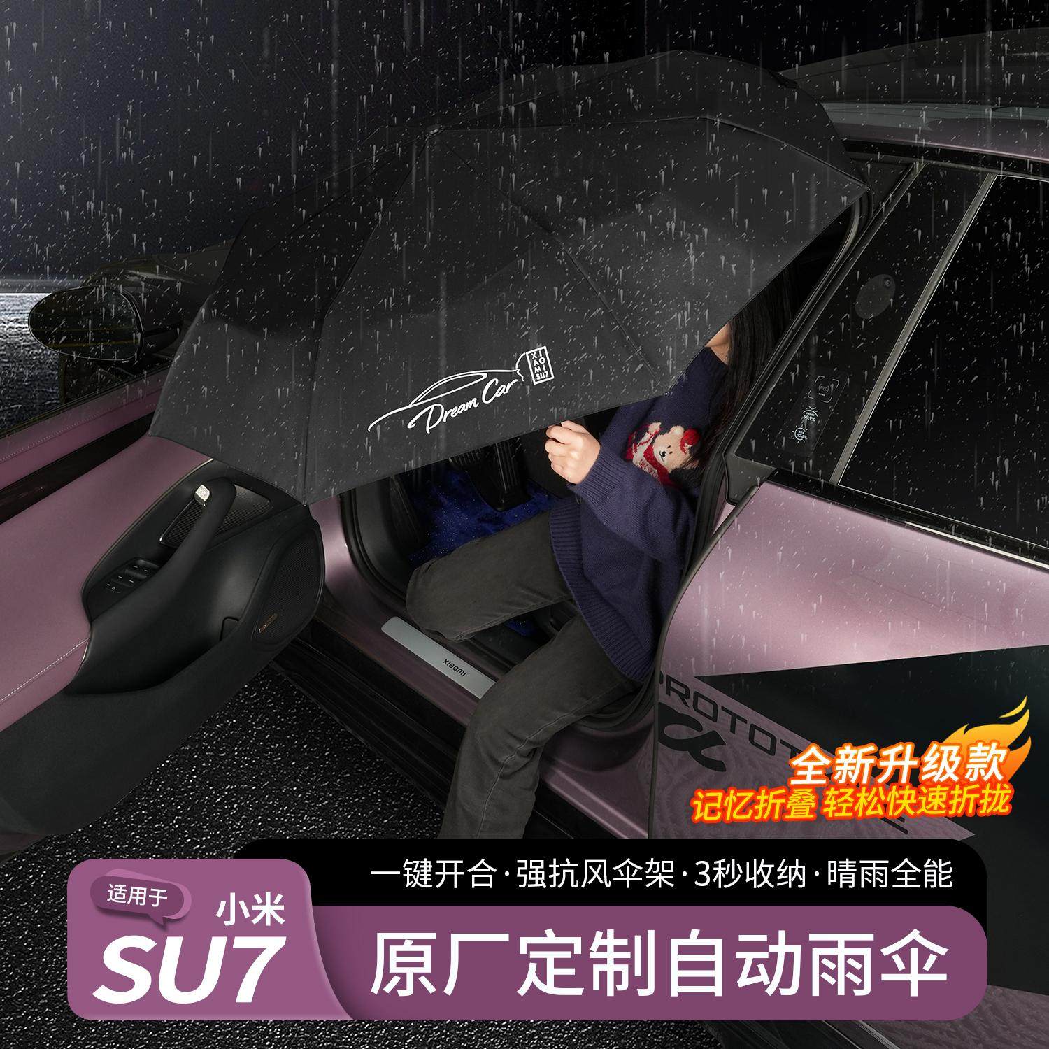 小米SU7自动折叠雨伞槽专用遮阳伞,车内防晒新宠儿?🌞-汽车遮阳伞-淘宝好物网