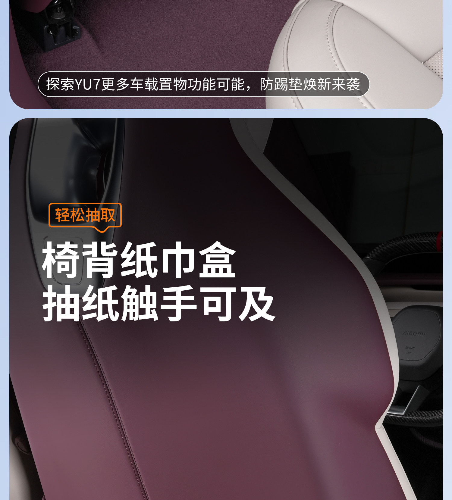 Suitable for Xiaomi Yu7 Anti-Kick Pad, Rear Seat Backrest Protective Pad, Anti-Dirt Pad, Car Interior Accessories