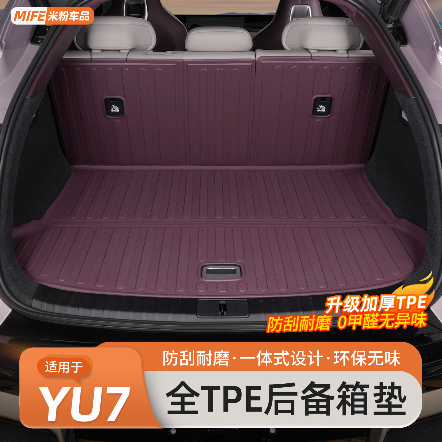 Подходит для Xiaomi YU7 коврик для багажника tpe коврик для задней спинки нескользящий коврик для багажника передний коврик для багажника предметы интерьера