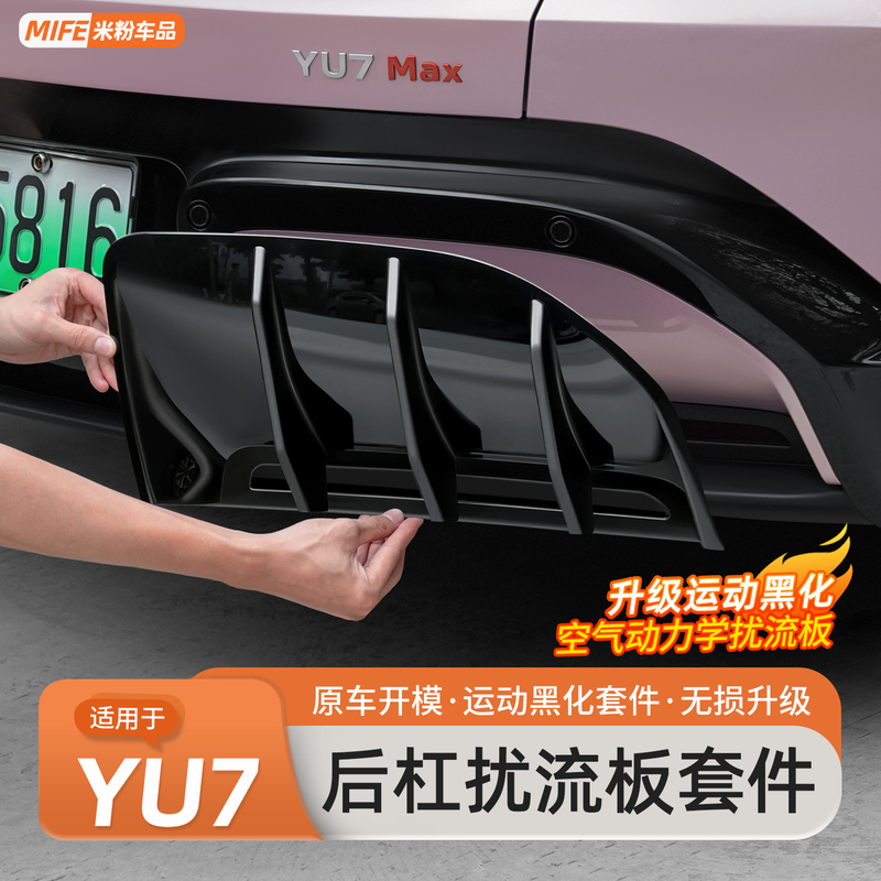 Suitable for Xiaomi Yu7 Rear Spoiler Decorative Cover Modified Car Rear Lip Wind Knife Carbon Fiber Appearance Protection Frame Accessories Suitable for Xiaomi Yu7 Rear Spoiler Decorative Cover Modified Car Rear Lip Wind Knife Carbon Fiber Appearance Protection Frame Accessories