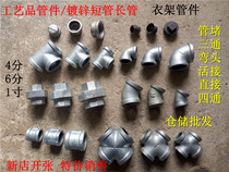 Crafts pipe fittings pipe rack elbow tee four-way live connection 4 points DN15 6 points DN20 1 inch DN25