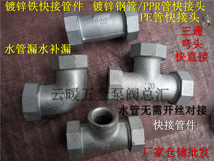 Galvanized pipe quick connection three-way elbow straight through molten iron pipe leakage repair joint threading connection 4 points 6 points 2540