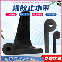 P-type rubber waterstop strip gate waterstop waterstop p20p30p40P45p50