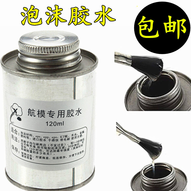 epp aerial model foam glue EVA fast dry 120ML fixed wing DIY handmade model strong force rubber KT plate magic plate-Taobao