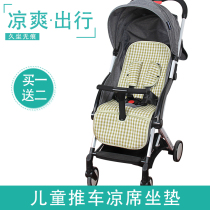 The mat is suitable for yuyu yo Hongyu baby childrens umbrella car mat Universal Light trolley mat cushion