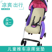 The mat is suitable for Aprica aprika magic breeze baby trolley mat childrens umbrella car mat mat