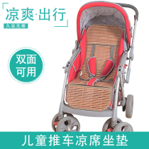 Summer baby trolley mat childrens umbrella car bamboo mat cushion baby high landscape cart mat Universal