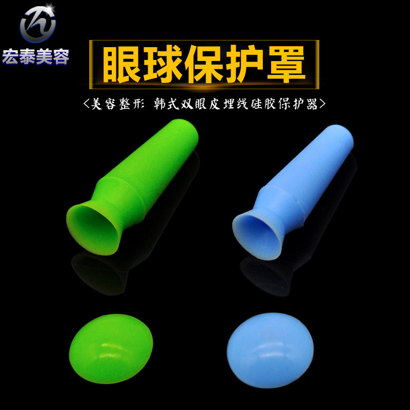 韩式眼球保护罩 重睑双眼皮 埋线双眼皮保护器 义眼片硅胶吸盘