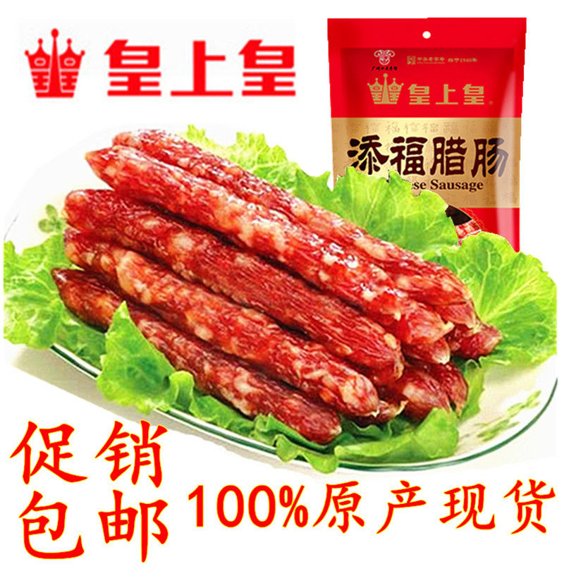Authentic Emperor's Guangdong-style Wanfu Yifu Add to the Blessing of the Sausage Roast Sausage of the Sausage Cantonese specie Guangzhou Wine Family Packaging