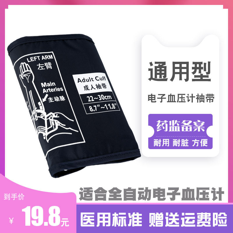 Jiu'an universal electronic sphygmomanometer arm with cuff straps smart hand upper arm sphygmomanometer accessories delivery connector