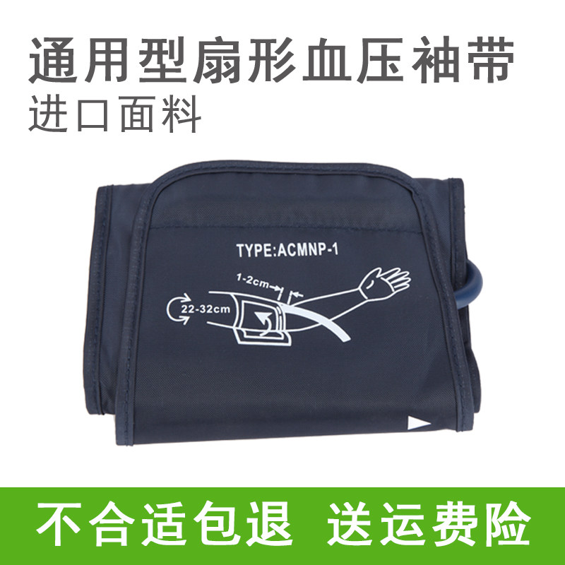 Universal electronic sphygmomanometer arm strap cuff strap strap airbag for upper arm sphygmomanometer machine accessories feed connector