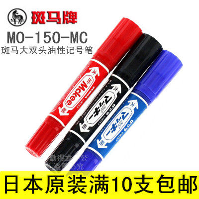 Japanese zebra MO-150-MC marker pen zebra oily pen zebra big double-headed oily marker pen marker pen