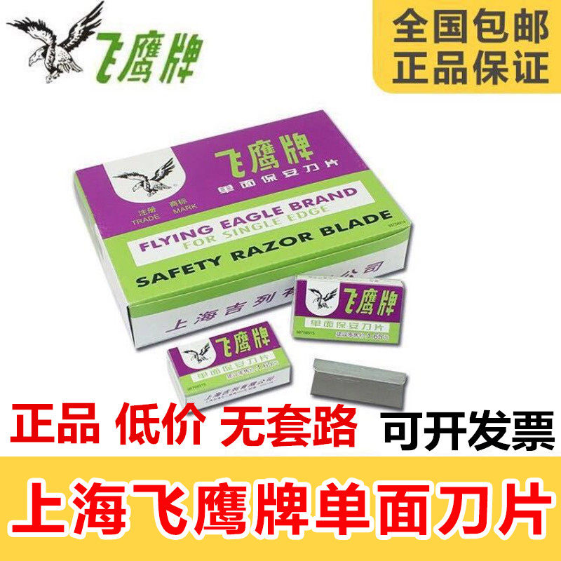 Flying Eagle Card Single-sided Blade Single-sided Security Blade Pedicure Blade Fly Eagle Blade Cutting Blade