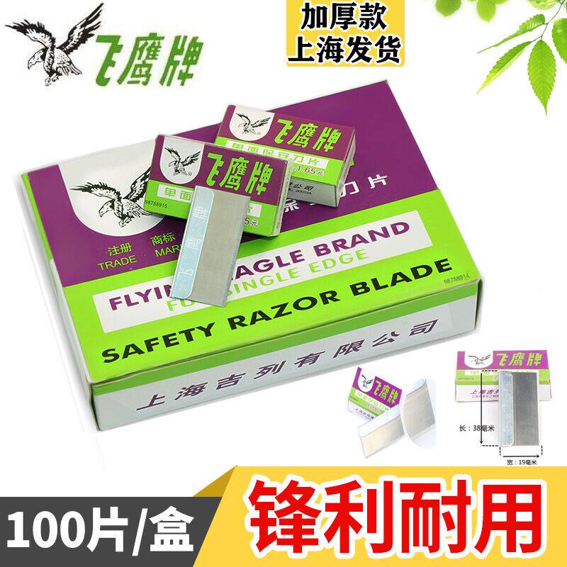 Gillefly Eagle Card Blade Security Single-sided Blade Pedicure Blade Industrial Thickened Blade Cut Paper Cleaning Blade