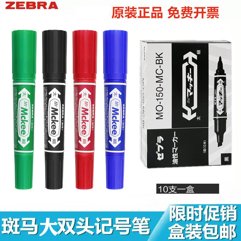 Japanese ZEBRA zebra large double-headed note pen MO-150-MC oily marker waterproof without falling out of color singularity pen