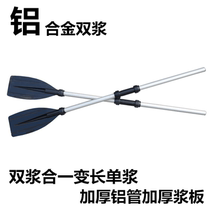 New vessel paddle inflatable vessel special pulp aluminum alloy multi-function removable kayaking single double-in-one boat oar