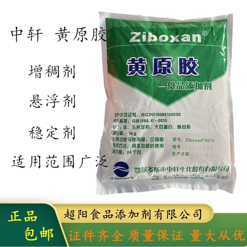 Zhongxuan Xanthan Gum Food-Grade Strong Hydrophilic Colloid Food Thickener Stabilizer Suspension Agent for Juice and Beverage Additives