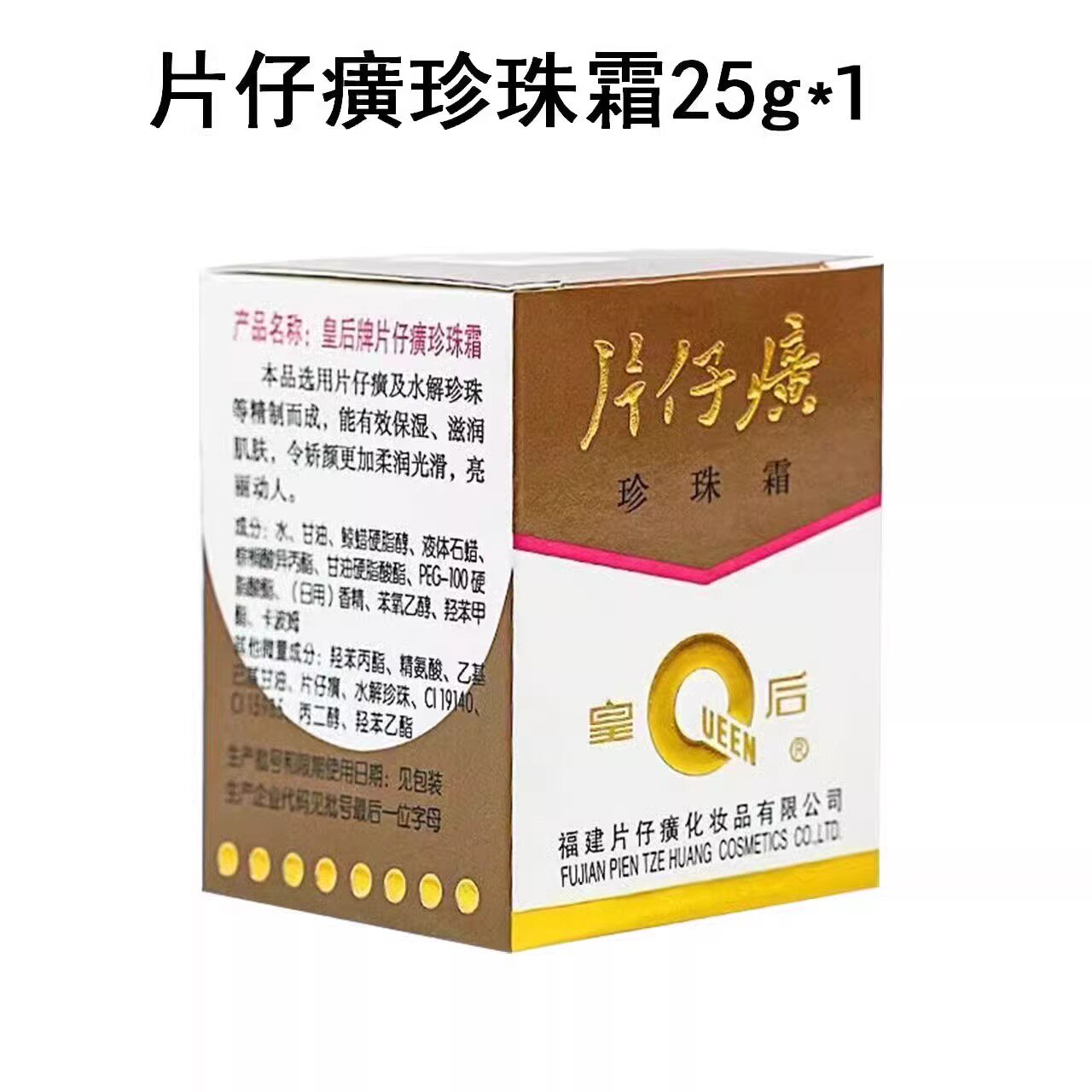 皇后牌片仔癀珍珠霜】：一抹霜中藏千年药韵，肤若凝脂的东方智慧_乳液_