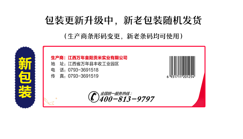 煲仔饭专用米万年贡丝苗米5kg