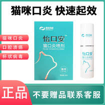 Bledley Yikouan Spray Cat stomatitis oral ulcer cup-shaped gums redness bad breath Cat special 25ml