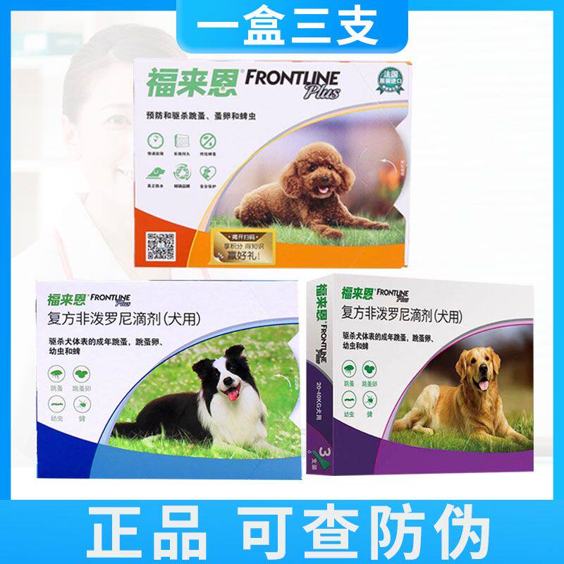 Flein dog in addition to ticks and fleas dog in vitro deworming medicine small dog medium-sized dog Flein large dog three