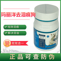 Taiwan Maryyang to tear stains Dog dog tear stains powder Pet French Doubi bear Teddy eyes clean face