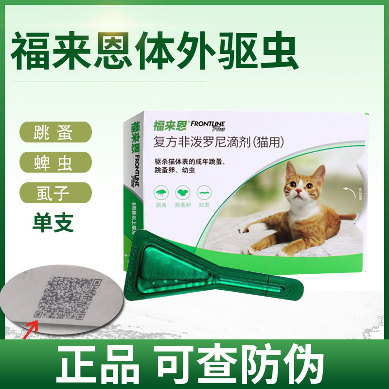 Forain In Vitro Insect Repellent Pet Cat with Flea Wall Lice ticks Flux Cat Insect Repellent for Insect Repellent