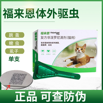 Foley in vitro deworming pet cats with flea ticks and lice Faline cat anthelmintics drops single