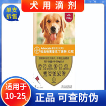 Germany Bayer Ewok 10-25kg dog in vitro and in vitro with one body anthelmintic drops 2 5ml dog in vitro