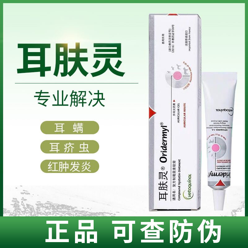 French Weilong Chinese version of the ear skin spirit in addition to ear mites medicine cat plus ear bleach dog ears cat and dog ear drops