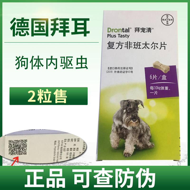 German Bayer's Baidarine dog body insect repellent for insect repellent dog bones-shaped beating insect repellent with insect leptococks