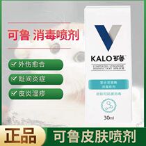 kalo can Wound Sanitizing Spray 30mlkalo Puppy Dermatosis Dog Toes Inflammation of Toes Inflammation
