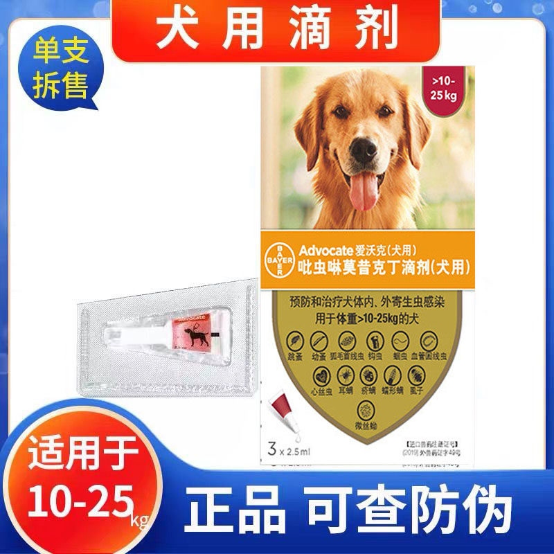 German Bayer Love Walker 10-25kg dog in vitro and in vivo with the same deworming medicine drops 2 5ml dog in vitro