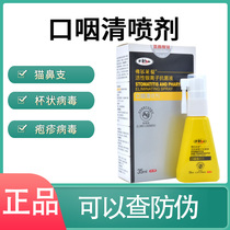 Fr Lebao Oral Pharyngeal Clear Spray Cat Stomatitis Dog Oral Rout Drooling Drool pet except mouth odorant Red Gingivitis Red