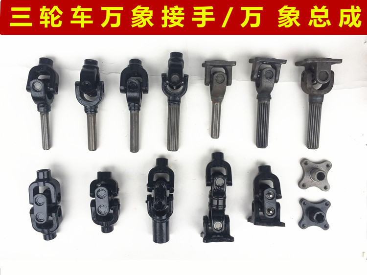 Tricycle Zongshen Futian motorcycle drive shaft flange cross assembly universal joint drive shaft takeover total