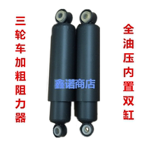 Post-Shin-tricycle rear damping damping shock absorber ten thousand Tiger tricycle bottom shock absorber rear axle damper pull