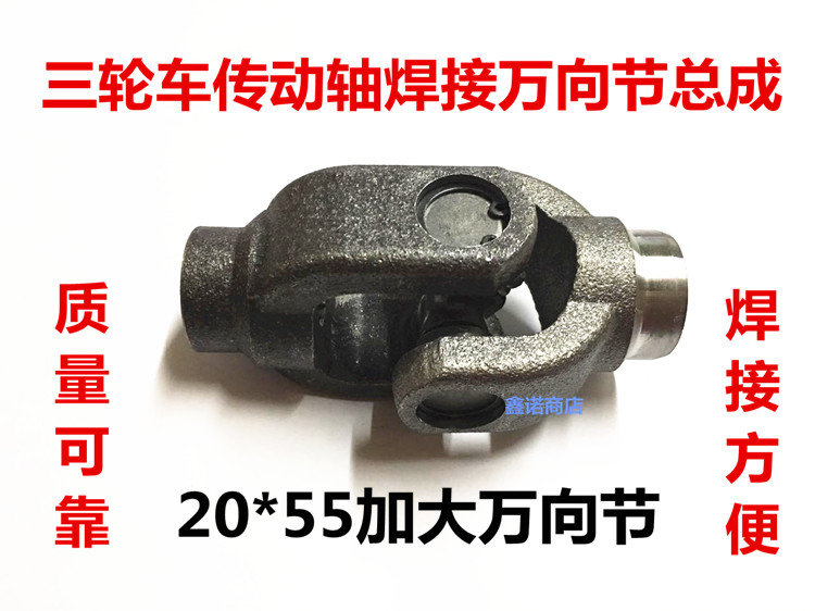 Three-wheeler Zongshenfutian Motorcycle Transmission Shaft Cross Total Universal Festival Assembly