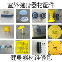  Outdoor outdoor fitness equipment accessories Daquan low back repair kit Bearing square park community path