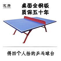 Outdoor iron surface table tennis table School unit standard table tennis table Outdoor household acid rainproof table rainbow legs