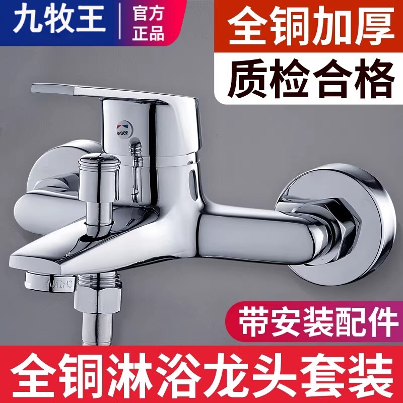 All-Copper Mixing Valve Two-In-One Hot and Cold Water Faucet Shower Set Integrated Shower Faucet Mixing Valve Switch